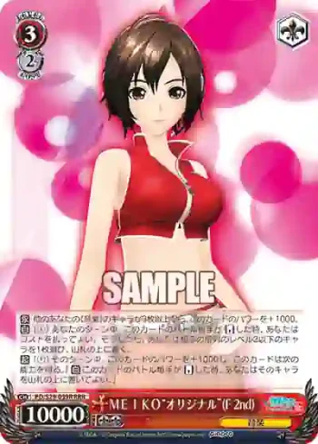 PD/S29-059R RRR ＭＥＩＫＯ“オリジナル”（F 2nd）