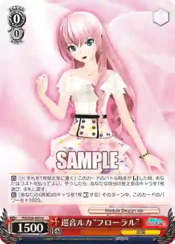 PD/S29-065 U 巡音ルカ“フローラル”