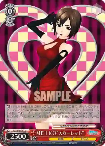 PD/S29-067 U ＭＥＩＫＯ“スカーレット”