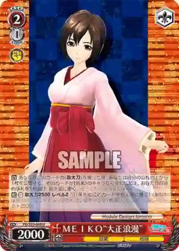 PD/S29-069 U ＭＥＩＫＯ“大正浪漫”