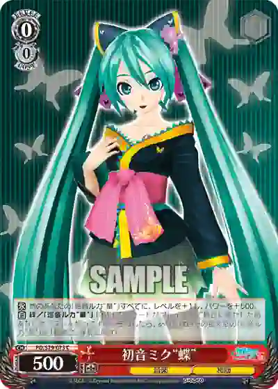 pd_s29_073 PD/S29-073 C 初音ミク“蝶”