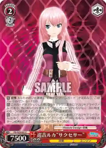 PD/S29-081 C 巡音ルカ“サクセサー”