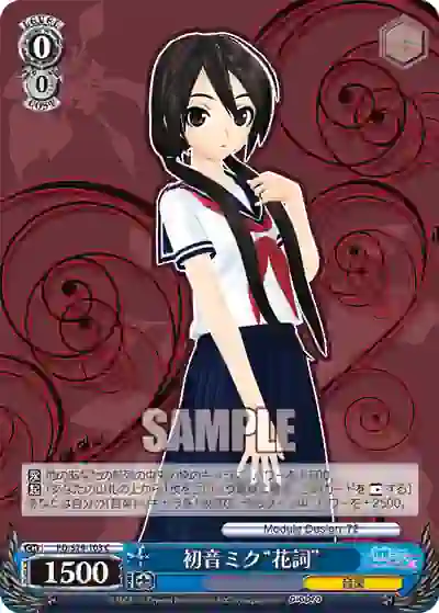 pd_s29_103 PD/S29-103 C 初音ミク“花詞”