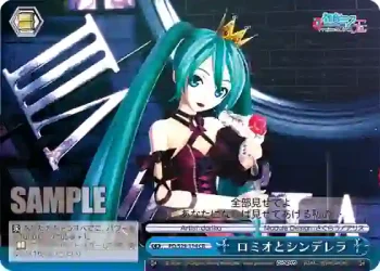 PD/S29-114 CR ロミオとシンデレラ