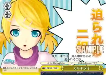 PD/S29-117 PR スキキライ