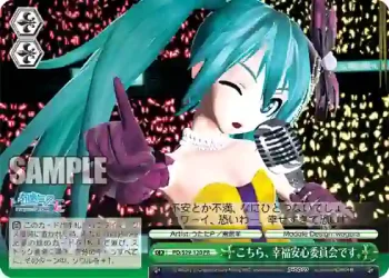 PD/S29-120 PR こちら、幸福安心委員会です。
