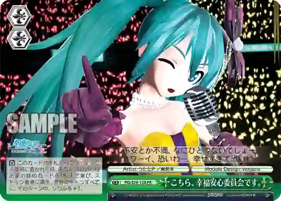 pd_s29_120 PD/S29-120 PR こちら、幸福安心委員会です。