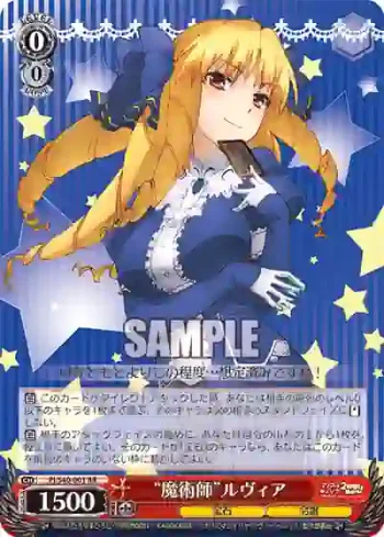 PI/S40-001 RR “魔術師”ルヴィア