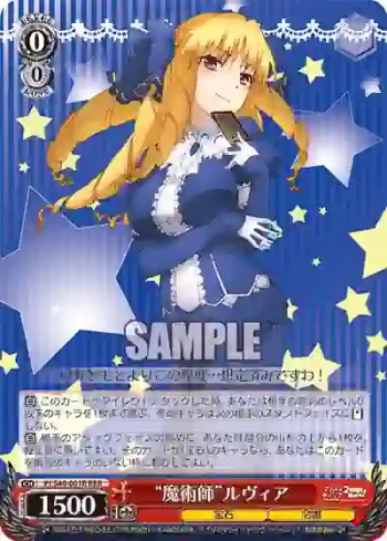 PI/S40-001R RRR “魔術師”ルヴィア