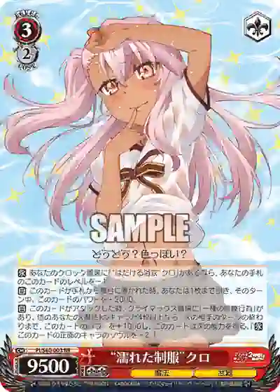 pi_s40_003 PI/S40-003 RR “濡れた制服”クロ