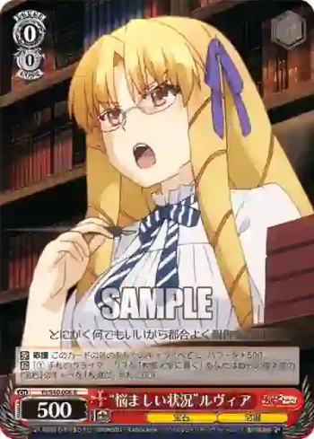 PI/S40-006 R “悩ましい状況”ルヴィア