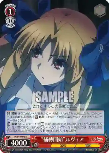 PI/S40-009 R “捕縛開始”ルヴィア