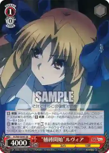 PI/S40-009S SR “捕縛開始”ルヴィア