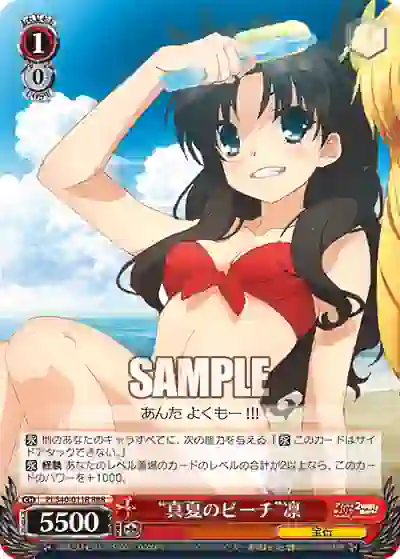 pi_s40_011r PI/S40-011R RRR “真夏のビーチ”凛