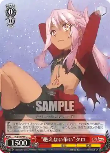 PI/S40-016 U “絶えない争い”クロ
