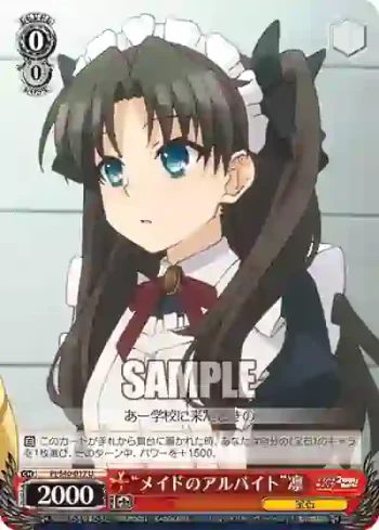 PI/S40-017 U “メイドのアルバイト”凛