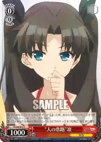 PI/S40-027 C “人の恋路”凛