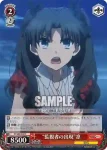 PI/S40-040 C “監視者の出現”凛
