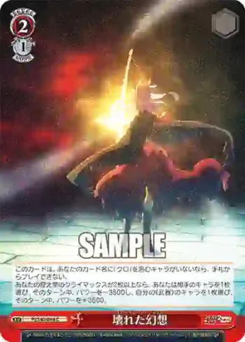 PI/S40-044 C 壊れた幻想