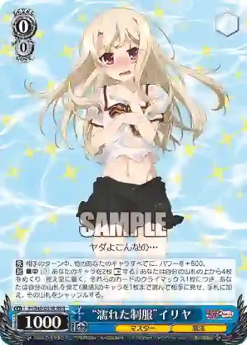 PI/S40-051R RRR “濡れた制服”イリヤ
