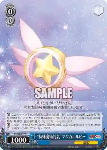 PI/S40-057 R “特殊魔術礼装”マジカルルビー