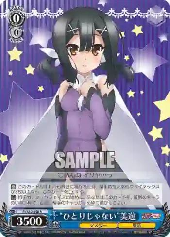 PI/S40-058 R “ひとりじゃない”美遊