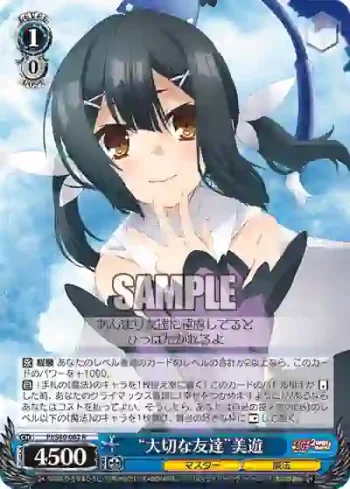 PI/S40-062 R “大切な友達”美遊
