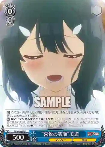 PI/S40-066 U “喜悦の笑顔”美遊