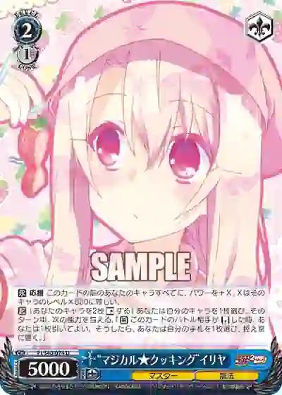 pi_s40_074 PI/S40-074 U “マジカル★クッキング”イリヤ