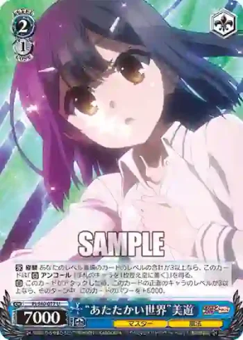 PI/S40-077 U “あたたかい世界”美遊
