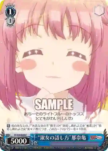 PI/S40-089 C “淑女の話し方”那奈亀