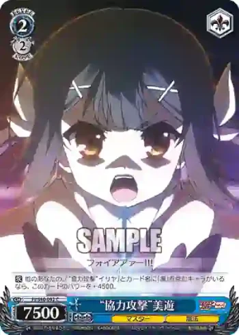 PI/S40-092 C “協力攻撃”美遊