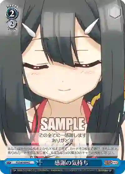 pi_s40_094 PI/S40-094 C 感謝の気持ち