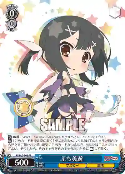 pi_s40_102 PI/S40-102 PR ぷち美遊