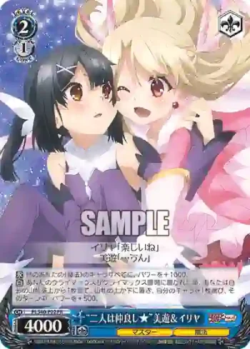 PI/S40-P02 PR “二人は仲良し★”美遊＆イリヤ