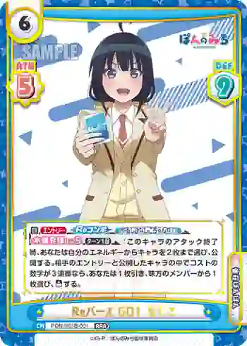 PON/001B-001 RRR Reバース GO！ なしこ