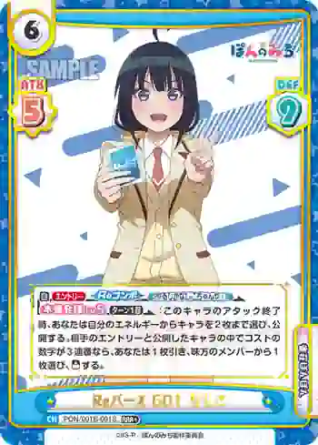 PON/001B-001S RRR+ Reバース GO！ なしこ
