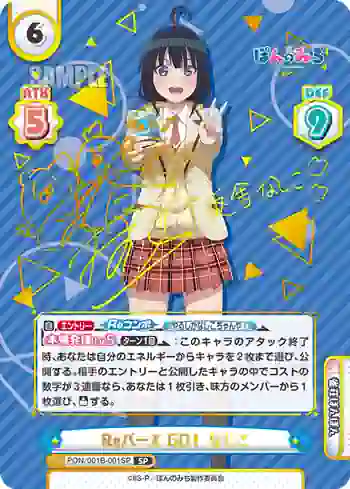 PON/001B-001SP SP Reバース GO！ なしこ