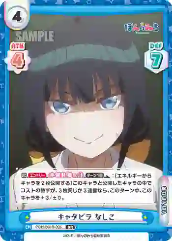 PON/001B-005 RR キャタピラ なしこ