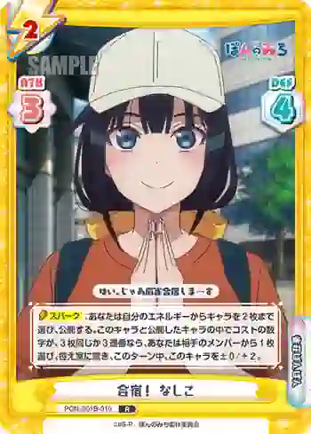 PON/001B-010 R 合宿！ なしこ