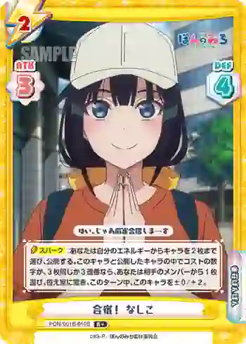 PON/001B-010S R+ 合宿！ なしこ