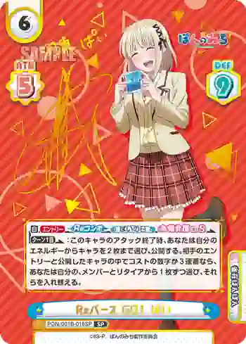 PON/001B-018SP SP Reバース GO！ ぱい