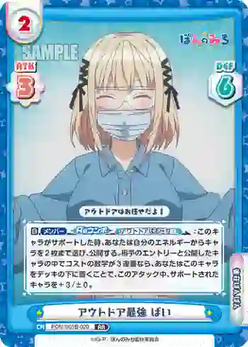 PON/001B-020 RR アウトドア最強 ぱい