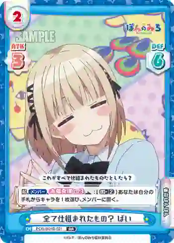 PON/001B-021 RR 全て仕組まれたもの？ ぱい