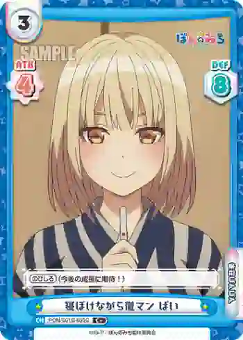 PON/001B-033S C+ 寝ぼけながら徹マン ぱい