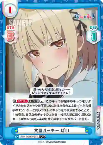PON/001B-034S C+ 大型ルーキー ぱい