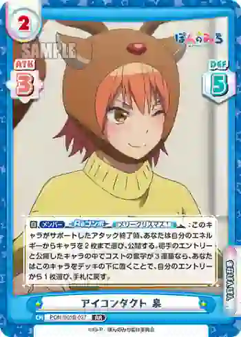 PON/001B-037 RR アイコンタクト 泉