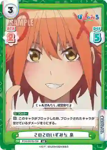 PON/001B-039 RR ２の２のいずみち 泉