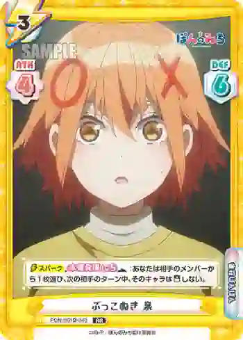 PON/001B-040 RR ぶっこぬき 泉