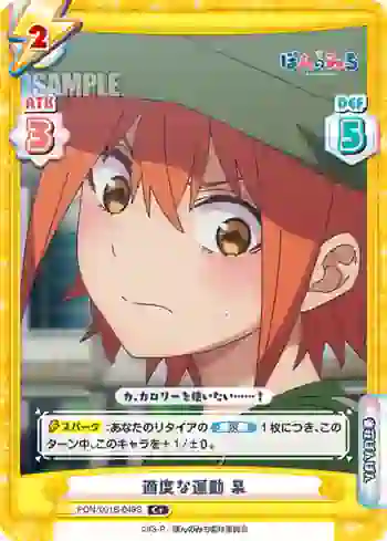 PON/001B-049S C+ 適度な運動 泉
